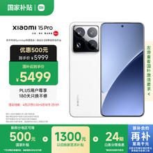 小米 Xiaomi 15 Pro 5G手机 16GB+1TB 白色 骁龙8至尊版券后4869.11元