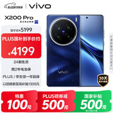 vivo X200 Pro 5G手机 12GB+256GB 宝石蓝券后3972.51元