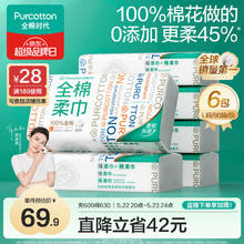 全棉时代 棉柔巾20*20CM 80片*6包47.23元（需买3件，需用券）