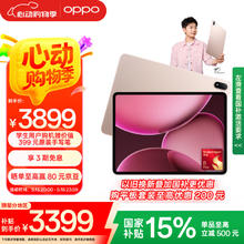 OPPO Pad 4 Pro 平板电脑（12GB、512GB、WiFi版、晨曦微光）券后3249元