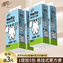 清风 hello悬挂式抽纸4提整箱餐巾纸家用实惠装厕纸擦手纸抽卫生纸巾26.9元
