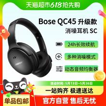 国补好价！Bose QuietComfort SC 头戴式蓝牙降噪耳机￥728.49