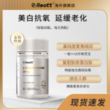 美国原装进口，REOTT 麦角硫因软胶囊60粒新低27.26元包邮包税