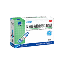 三精牌复方葡萄糖酸钙口服溶液10ml*90支124元（需领券）