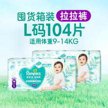 帮宝适 清新帮拉拉裤L-3XL超薄干爽纸尿裤尿不湿券后121.55元
