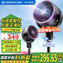 限地区：艾美特 空气循环扇 FA18-SRDI118197.15元