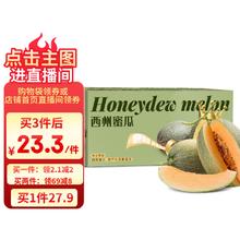 京鲜生 海南哈密瓜/西州蜜 2粒装 净重5-7斤 单果2.5斤起 生鲜水果礼盒29.9元