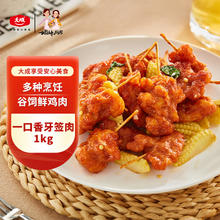 姐妹厨房 大成一口香牙签肉 1kg 炸鸡块鸡肉串鸡柳 方便菜 冷21.41元