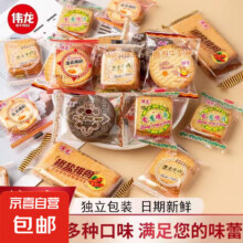 伟龙薄脆香葱饼干混合口味独立包装整箱休闲零食怀旧小吃网红 活动惊爆价【3斤净重实惠装】混合口味12.9元（需领券）