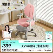 黑白调 G3儿童学习椅 G3糖果粉288.15元