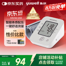 国家补贴：鱼跃 YE660A 上臂式血压计62.68元
