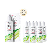 20点开始：Menicon 美尼康 rgp硬性隐形眼镜护理液 120ml*6321.52元（双重优惠）