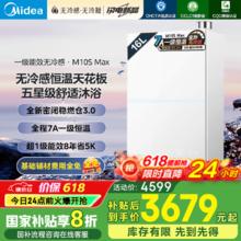 美的 JSLQ27-M10 S Max 燃气热水器 16L3176.56元