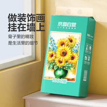 Sunflower 向日葵 油画系列 抽纸 4层1000抽1包0.01元