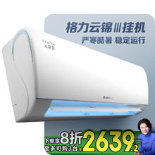 格力 GREE 云锦三代系列 KFR-35GW/NhAe1BAj 新一级能效 壁挂式空调 1.5匹券后2380.64元