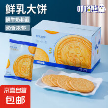 PLUS会员：【山姆同款】鲜乳大饼饼干礼盒牛乳牛奶早餐解馋休闲零食大礼包 鲜乳大饼礼盒300克*2提7.02元（需领券）