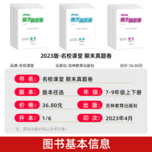 2025名校课堂七上下期末真题卷单元卷复习冲刺试卷初中八九年级下册人教版精编模拟安徽山西湖北河北专版数学英语物理初一专项训练29.8元