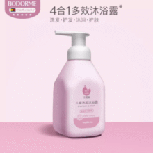 温和清洁！Bodcrme 贝德美 儿童洗发沐浴露二合一 335mL￥17.60 0.9折 比上一次爆料降低 ￥1.95