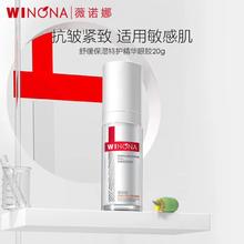 薇诺娜 舒缓保湿特护精华眼胶20g修护抗皱紧致母亲节礼物29元