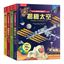 揭秘人体/太空/恐龙/地球（3-6岁少儿科普翻翻书套装共4册）儿童科普百科绘本立体书课外读物书籍省钱卡84.2元 (券后省0.85)