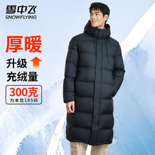 雪中飞 极寒系列 高320g充绒长款连帽羽绒服333.2元
