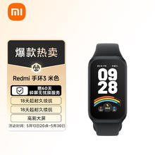 限移动端、京东百亿补贴：红米 小米Redmi 手环3 黑色 智能手环 全天血氧检测 高刷大屏 超长续航 运动手环送男友送女友148.26元