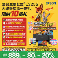 爱普生 L3255 墨仓式 彩色喷墨一体机 黑色528.08元