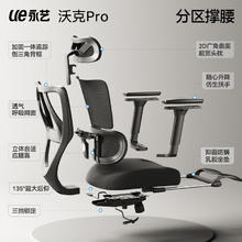 永艺 MC-1151E 沃克PRO 人体工学电脑椅 黑色 带搁脚款388.81元