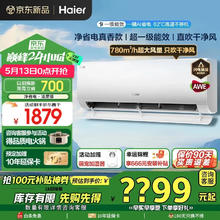 海尔 Haier 净省电·真香版 KFR-35GW/E1-1 新一级能效 壁挂式空调 1.5匹1213.2元