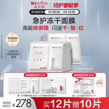 【重磅新品】薇诺娜舒缓速修胶原冻干面膜敏感肌补水舒缓保湿修护118元