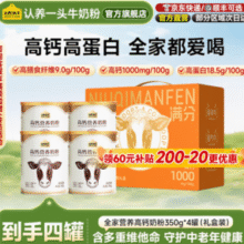 实力高钙！认养一头牛 高钙营养奶粉礼盒装 350g*4罐￥89.00