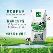 金典 纯牛奶 200ml*12盒*2箱45.8元