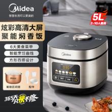 美的 电饭煲政府补贴家用5升大容量6人炫彩大屏多功能官方旗舰正品券后120.32元