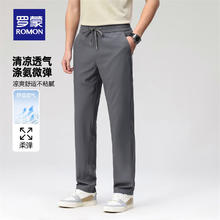 罗蒙 男士夏季凉感弹力休闲裤29.9元（需买2件，需用券）