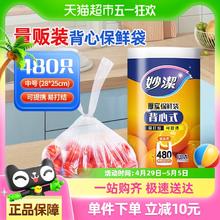 妙潔 妙洁 背心式厚实保鲜袋 中号480只 食品级加厚手提11.9元