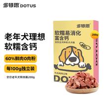多特思 DOTUS 全价狗湿粮老年犬 鲜肉狗粮主粮100g*20.01元