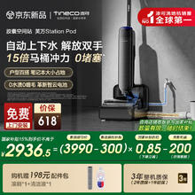 国家补贴：添可 Tineco 胶囊空间站StationPod基站洗地机券后2922.93元