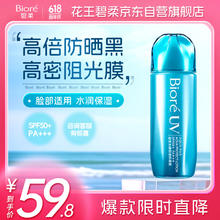 20点开始、京东百亿补贴：碧柔 水膜轻透防晒液 70ml59.8元