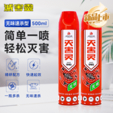 国产老牌！灭害灵 家用室内无味型杀虫剂500mL￥8.40