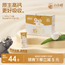 88VIP会员：百菲酪 BONUS 原生高钙水牛纯牛奶10盒礼盒装广西水牛奶37.9元
