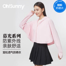 需领券：OhSunny短款防晒衣女时尚披肩防晒服薄外套69元（需领券）