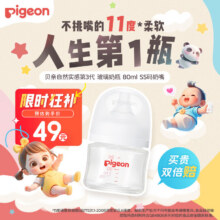 贝亲（Pigeon）玻璃奶瓶 第3代 宽口径 婴儿奶瓶 80ml  AA185  SS码 0个月以上24.5元