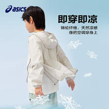 20点开始：ASICS 亚瑟士 儿童冰蝉翼梭织透气防晒衣 UPF50+76元