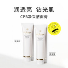 CPB/肌肤之钥泡沫洗面奶 保湿洁净 滋润/清爽125g*2283.5元（三人团）