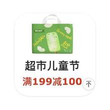 促销活动：京东超市 儿童节会场 满199减100满199减100