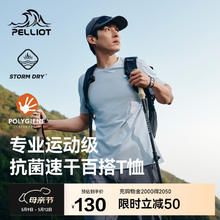 伯希和 PELLIOT 户外速干T恤男士透气运动速干衣女夏季短袖休闲半袖115215045蓝L 冰岛蓝|抑菌速干118.2元