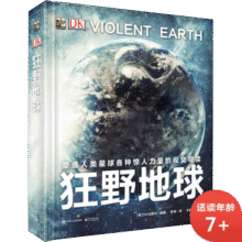 DK狂野地球 小猛犸童书(精装)109元