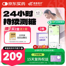 国家补贴：微泰 X动态血糖仪免采血家用15天持续血糖监测仪GX-01S 2盒装292.6元