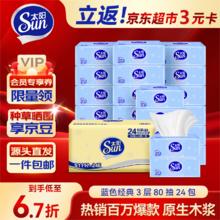 太阳 SUN 抽纸 3层80抽24包7.32元
