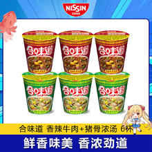 CUP NOODLES 合味道 混合口味标准杯6杯装方便面泡面11元